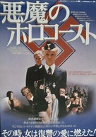 Le deportate della sezione speciale SS - Japanese Movie Poster (xs thumbnail)