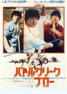 The Big Brawl - Japanese poster (xs thumbnail)