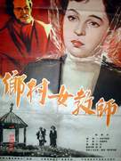 Selskaya uchitelnitsa - Chinese Movie Poster (xs thumbnail)