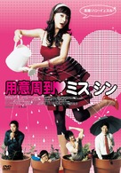 Yonguijudo Miss Shin - Japanese Movie Cover (xs thumbnail)