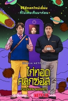 &quot;Dakgangjeong&quot; - Thai Movie Poster (xs thumbnail)