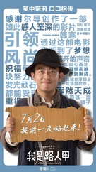 Wo shi lu ren jia - Chinese Movie Poster (xs thumbnail)