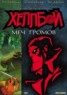 Hellboy Animated: Blood and Iron - Russian Movie Cover (xs thumbnail)