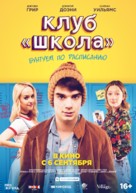 Public School - Russian Movie Poster (xs thumbnail)