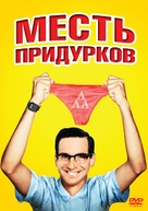 Revenge of the Nerds - Russian DVD movie cover (xs thumbnail)