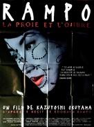 Rampo - French Movie Poster (xs thumbnail)