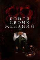 Wish Upon - Russian Movie Cover (xs thumbnail)