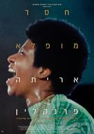 Amazing Grace - Israeli Movie Poster (xs thumbnail)