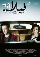 Villa 69 - Egyptian Movie Poster (xs thumbnail)