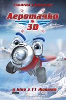 Sky Force - Ukrainian Movie Poster (xs thumbnail)