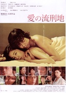 Ai no rukeichi - Japanese Movie Poster (xs thumbnail)