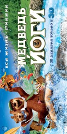 Yogi Bear - Russian Movie Poster (xs thumbnail)