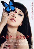 Herut&acirc; sukerut&acirc; - Japanese Movie Poster (xs thumbnail)