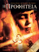 The Omen - Greek DVD movie cover (xs thumbnail)