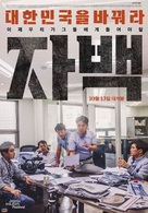 7 Nyeon geudeuli eobsneun eonlon - South Korean Movie Poster (xs thumbnail)