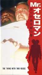 The Thing with Two Heads - Japanese Movie Cover (xs thumbnail)