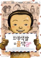 Couleur de peau: Miel - South Korean Movie Poster (xs thumbnail)