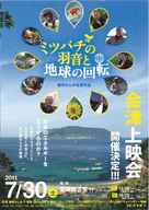 Mitsubachi no haoto to chikyuu no kaiten - Japanese Movie Poster (xs thumbnail)