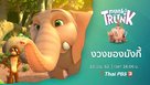 &quot;Munki and Trunk&quot; - Thai Movie Poster (xs thumbnail)