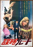 Danger Route - Japanese Movie Poster (xs thumbnail)