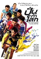 To the Fore - Thai Movie Poster (xs thumbnail)