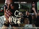 The Detective - Chinese Movie Poster (xs thumbnail)