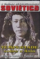 Potomok Chingis-Khana - Brazilian DVD movie cover (xs thumbnail)
