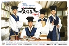 &quot;Sungkyunkwan Scandal&quot; - South Korean Movie Poster (xs thumbnail)