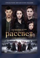 The Twilight Saga: Breaking Dawn - Part 2 - Russian DVD movie cover (xs thumbnail)