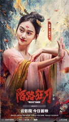 Mo lu kuang dao - Chinese Movie Poster (xs thumbnail)