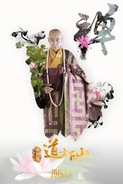 Dao shi xia shan - Chinese Movie Poster (xs thumbnail)