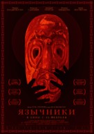 Yazichniki - Russian Movie Poster (xs thumbnail)