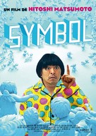 Shinboru - French DVD movie cover (xs thumbnail)
