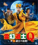 Xin jiang shi xian sheng 2 - Japanese Blu-Ray movie cover (xs thumbnail)