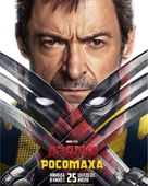 Deadpool &amp; Wolverine - Kazakh Movie Poster (xs thumbnail)