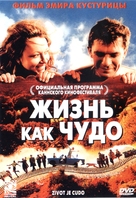 Zivot je cudo - Russian DVD movie cover (xs thumbnail)