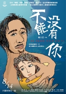 Bu neng mei you ni - Taiwanese Movie Poster (xs thumbnail)