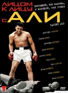 Facing Ali - Russian Movie Cover (xs thumbnail)