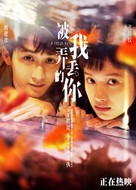 Bei wo nong diu de ni - Chinese Movie Poster (xs thumbnail)