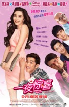 One Night Surprise - Hong Kong Movie Poster (xs thumbnail)