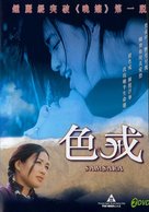 Samsara - Hong Kong DVD movie cover (xs thumbnail)