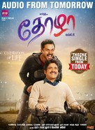 Oopiri - Indian Movie Poster (xs thumbnail)