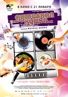 Soul Kitchen - Russian Movie Poster (xs thumbnail)