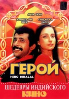 Hero Hiralal - Russian DVD movie cover (xs thumbnail)