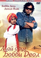 Nanhe Jaisalmer - Russian DVD movie cover (xs thumbnail)