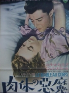 Le diable au corps - Japanese Movie Poster (xs thumbnail)