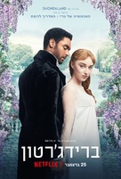 &quot;Bridgerton&quot; - Israeli Movie Poster (xs thumbnail)