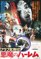 Ilsa, Harem Keeper of the Oil Sheiks - Japanese Movie Poster (xs thumbnail)