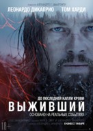 The Revenant - Russian Movie Poster (xs thumbnail)