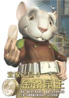 El rat&oacute;n P&eacute;rez - Taiwanese Movie Cover (xs thumbnail)